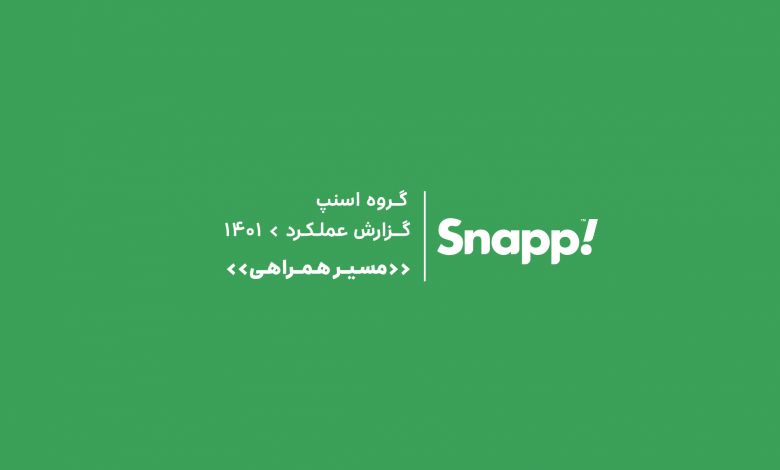 اسنپ