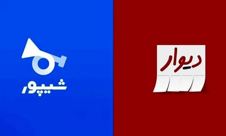 دیوار و شیپور