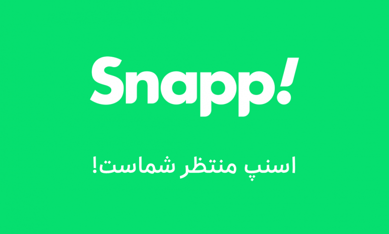 اسنپ