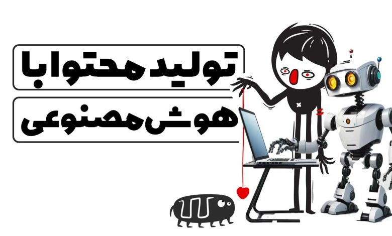 هوش مصنوعی